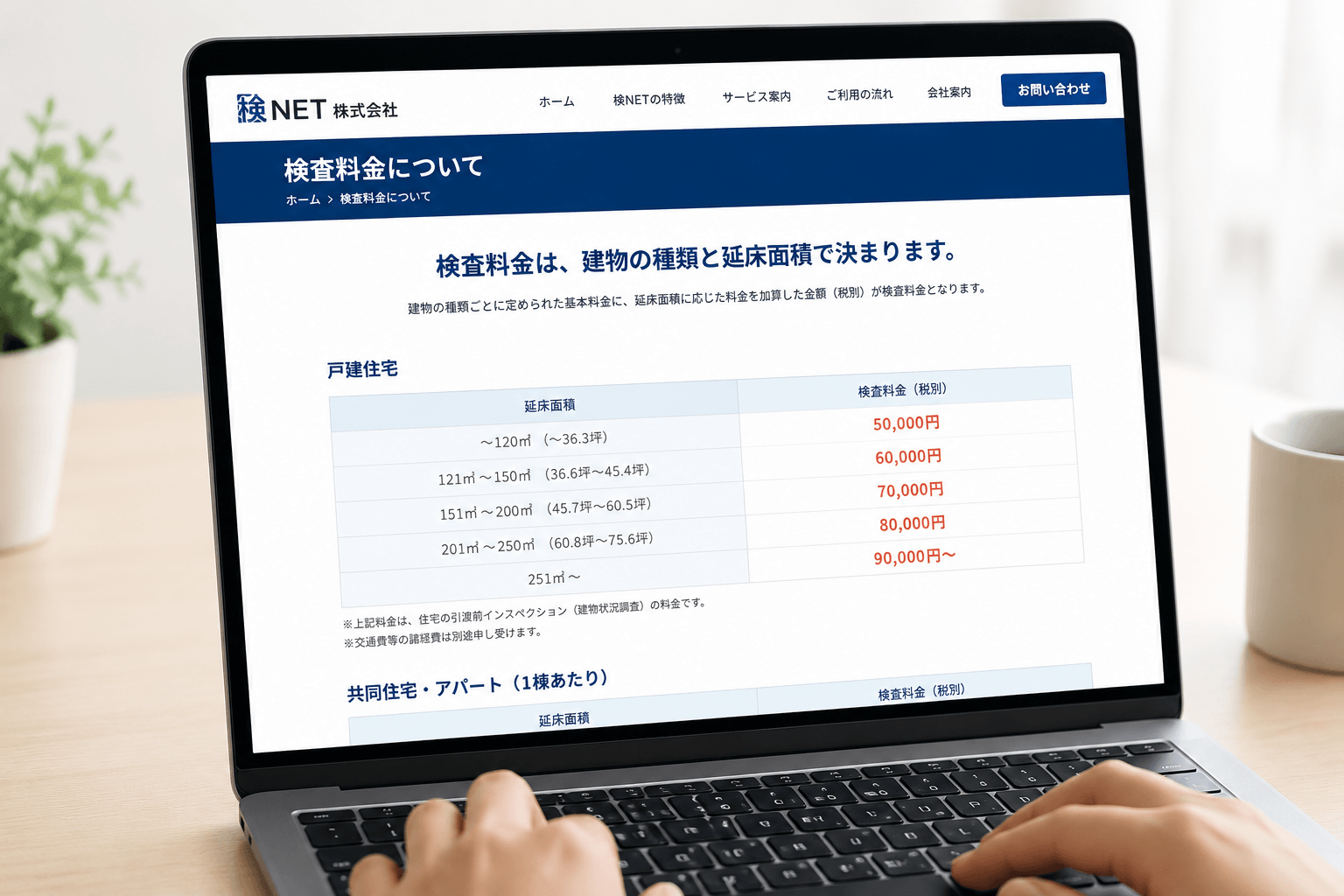 ホームインスペクションの料金案内