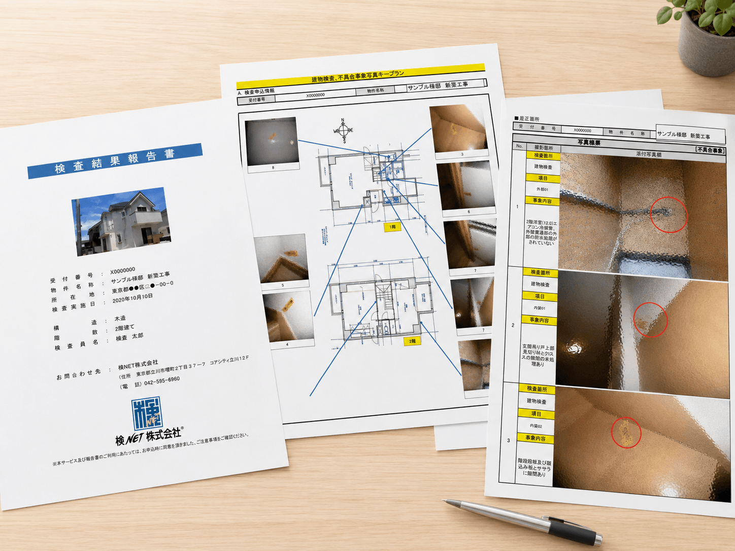 指摘箇所を写真で確認できる住宅検査報告書