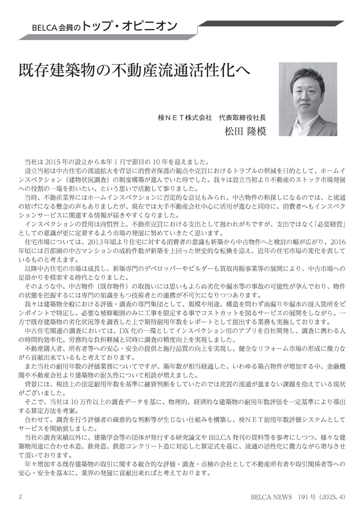 BELCA記事