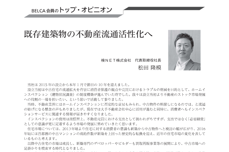 「BELCA NEWS」２０２５年４月号で弊社代表の執筆記事が掲載されました。
