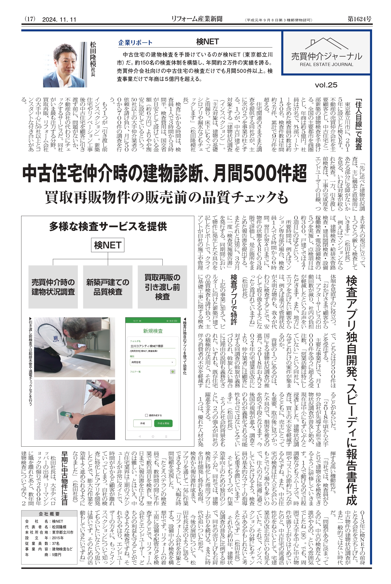 新聞記事